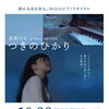星野はな｜piano series「つきのひかり」