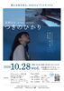 星野はな｜piano series「つきのひかり」