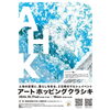 Art Hopping Kurashiki 2026