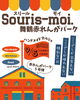 【舞鶴市】Souris-moi（スリール・モイ）