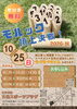 モルック頂上決戦！2026・秋