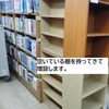 「新図書館への道のり⑨」