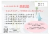 美肌塾「2ヶ月で美肌を目指す！大人のための美肌塾プログラム(静岡市葵区)」