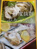「岩牡蠣販売中でーす」