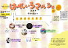 はれいろマルシェ