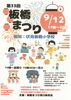 第33回 板橋まつり