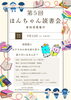 第5回ほんちゃん読書会