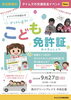 ゲットしよう！こども免許証in夙川グリーンプレイス