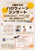 オトのコバコ　コンサートvol.1「0歳からのハロウィーンコンサート」