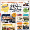 いなざわ企業みらいフェス