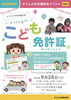 ゲットしよう！こども免許証inサミットストア井土ヶ谷店