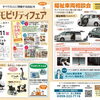～すべての人に移動する自由を～ 福祉車両相談会 in 鈴鹿神戸店