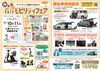 ～すべての人に移動する自由を～ 福祉車両相談会 in 鈴鹿神戸店