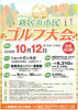 【10/12】第50回 新居浜市民ゴルフ大会