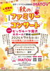 秋のファミリーコンサート【岩手県滝沢市のイベント】