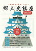 郷土史講座