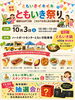 ともいき イキイキ ともいき祭り ～感謝を込めて３０年　これからも共に歩む笑顔の輪～