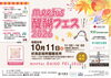 【10/11】meetus 醍醐フェス 2026