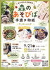 【9/21】親子で楽しむ自然体験「森のあそびば 手漉き和紙ワークショップ」