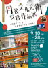 【京丹後市】丹後文化芸術受賞作品展