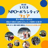 第21回とくしまNPO・ボランティアフェア