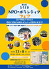 第21回とくしまNPO・ボランティアフェア
