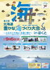 第2回 北海道豊かな海づくり大会