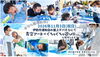 青空アート×ぐちゃぐちゃ遊び2026　伊勢丹浦和店屋上のデパそら　（11月）