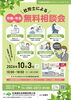 社労士による【労働・年金】無料相談会