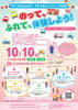 のってみらんかえ！クルマのしごとフェス2026～のって、ふれて、体験しよう！親子で楽しむ特別な１日～