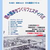 横大路まちづくりフェスティバル