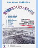 横大路まちづくりフェスティバル