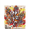 伊勢まつり