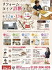 【9/12・9/13】リフォームタイプ診断フェア