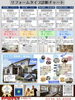 【9/12・9/13】リフォームタイプ診断フェア