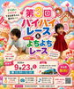 ハイハイレース＆よちよちレース