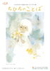 ピエゾグラフ展「ちひろのことば」