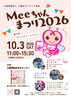 第３回チャリティーイベント　Meeちゃんまつり2026