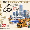横浜キャンピングカーショー2026