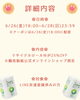 「上半期ありがとうセール~ニコニコ感謝祭~」
