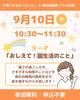 ほっと交流会 ～教えて！園生活のこと～