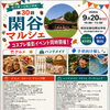 第30回 閑谷マルシェ