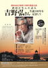 第70回酒田市民芸術祭開幕公演ー酒田が生んだ詩人 吉野　弘さん生誕100周年を記念してー