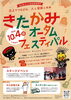 第36回北上市民芸術祭参加 きたかみオータムフェスティバル ◆にぎわいひろば同時開催◆