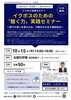 イクボス活用セミナー