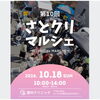 第10回さとクリマルシェ  （10月）