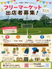 フリーマーケット＆わくわくスポーツ広場　キッチンカーも出店！