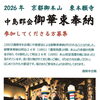 東本願寺御華束作り