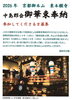 東本願寺御華束作り