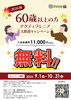 2026年秋入会無料キャンペーン